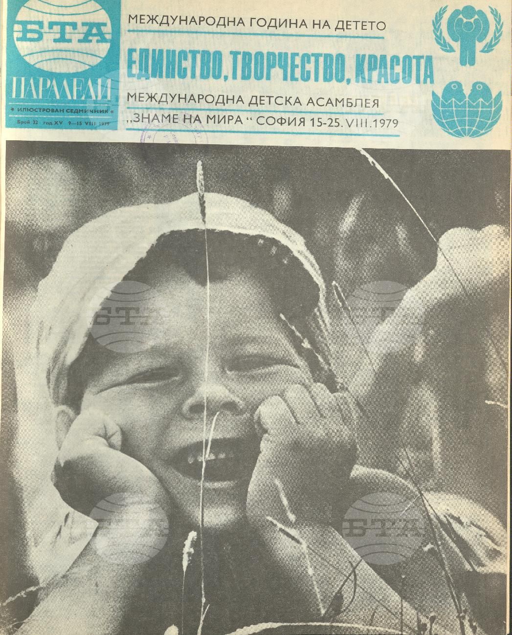 Паралели 1 - 52 брой 1979 година