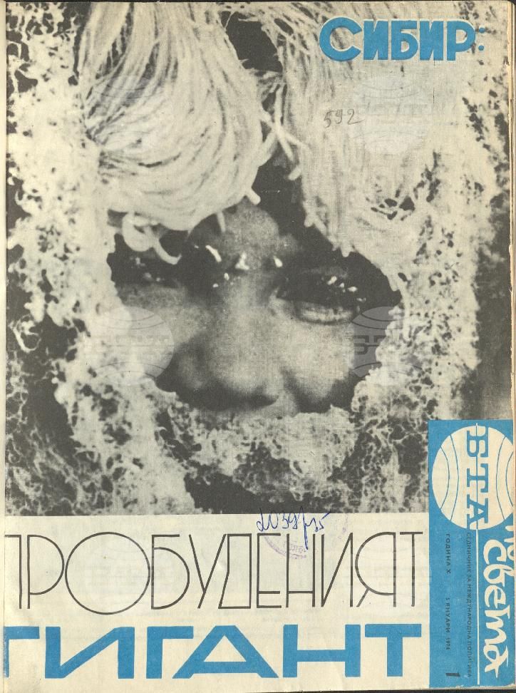 По света 1 - 52 брой 1974 година