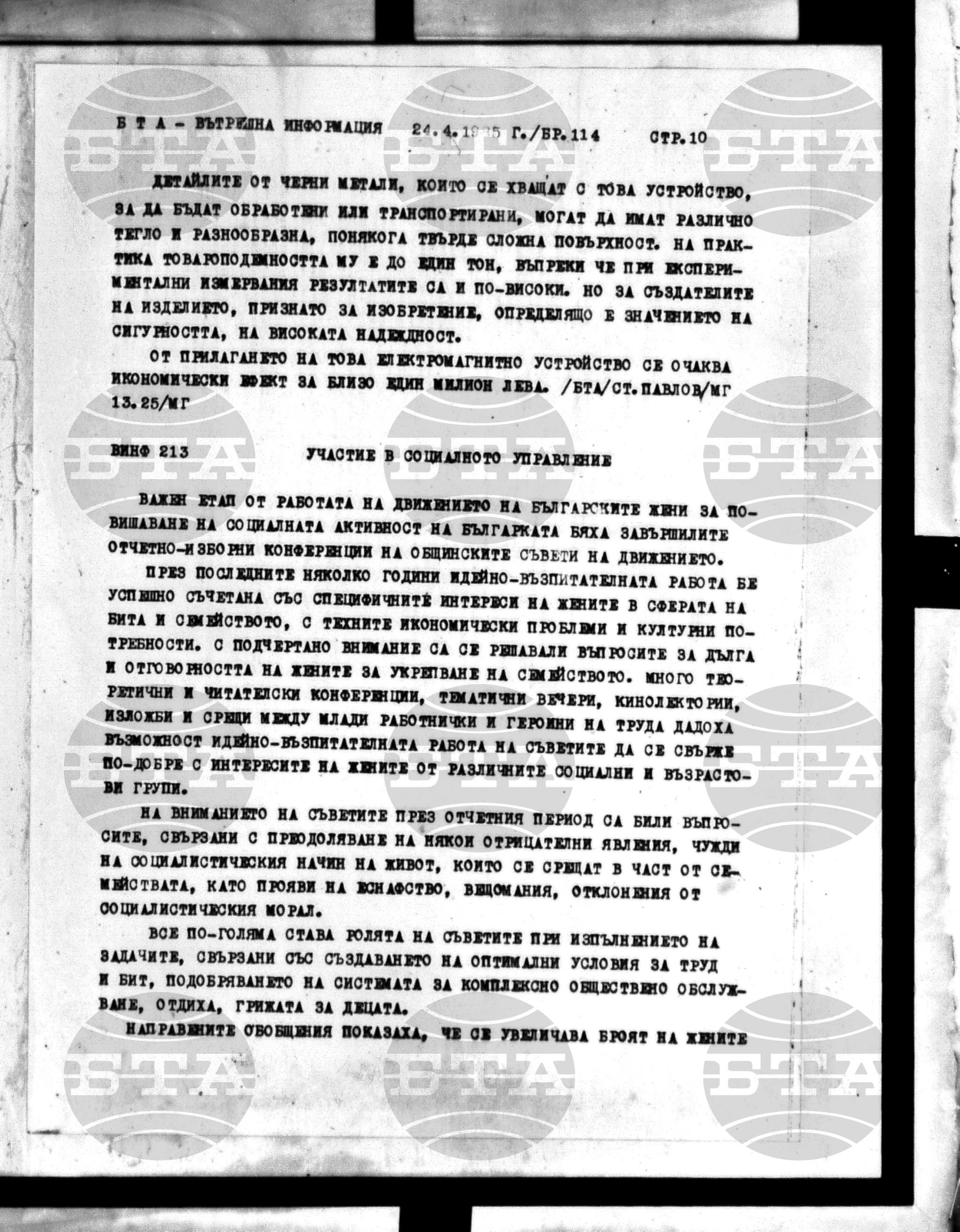 Вътрешна информация 24 април - 27 април 1985