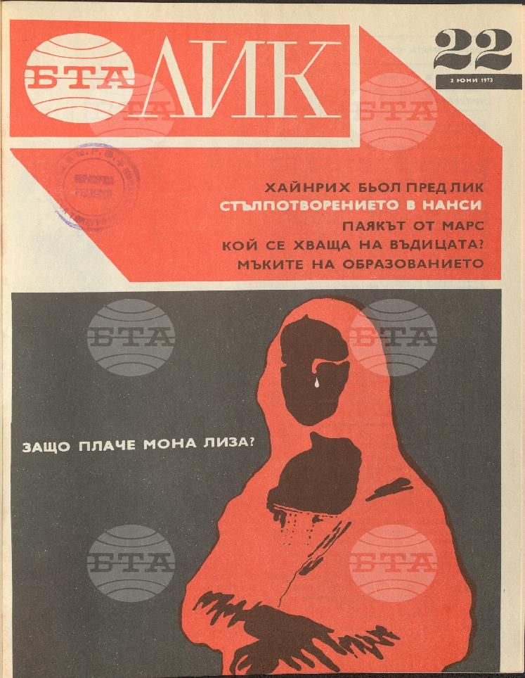 ЛИК 1 - 52 брой 1973 година