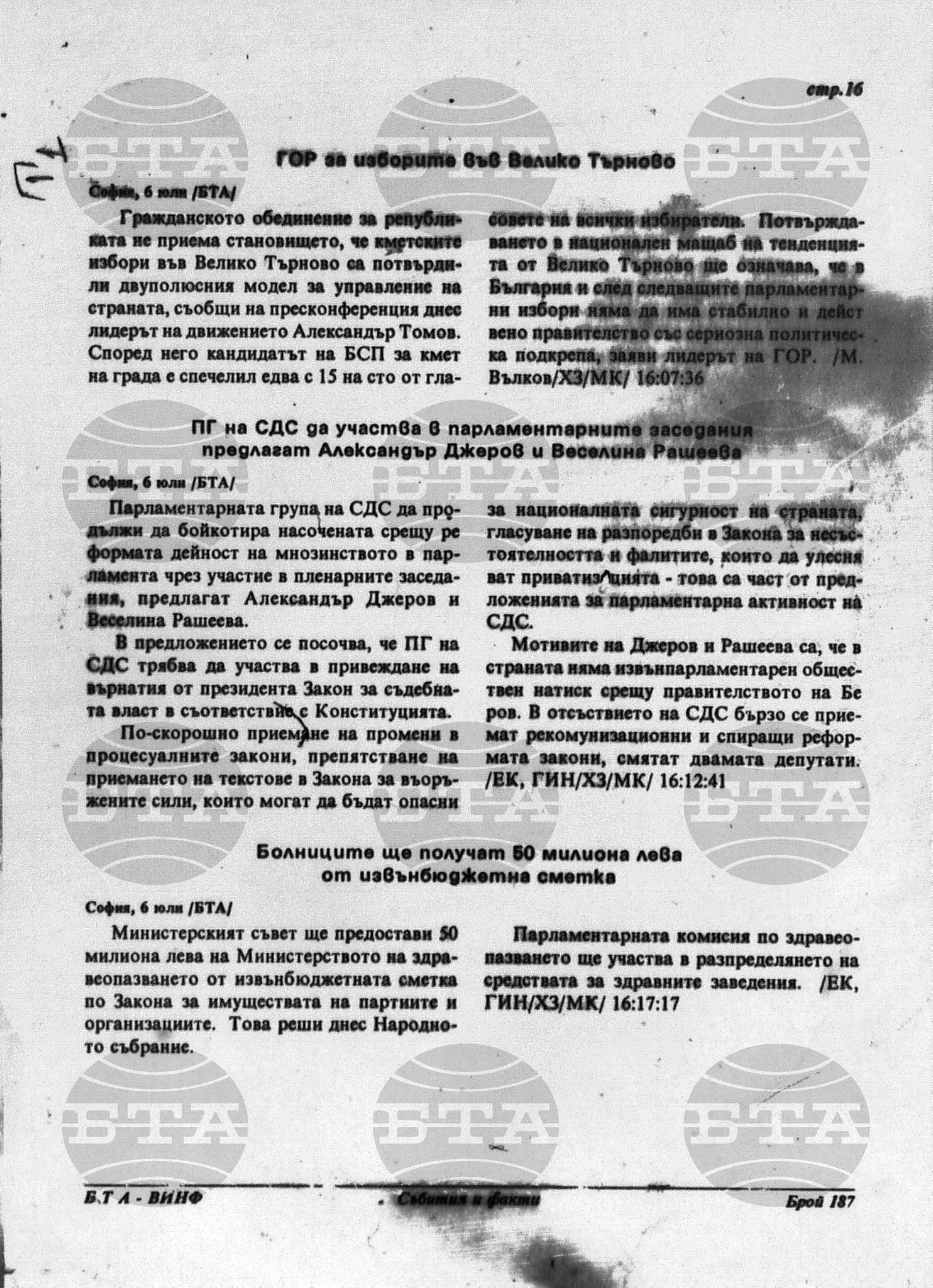 Вътрешна информация 6 юли - 12 юли 1994