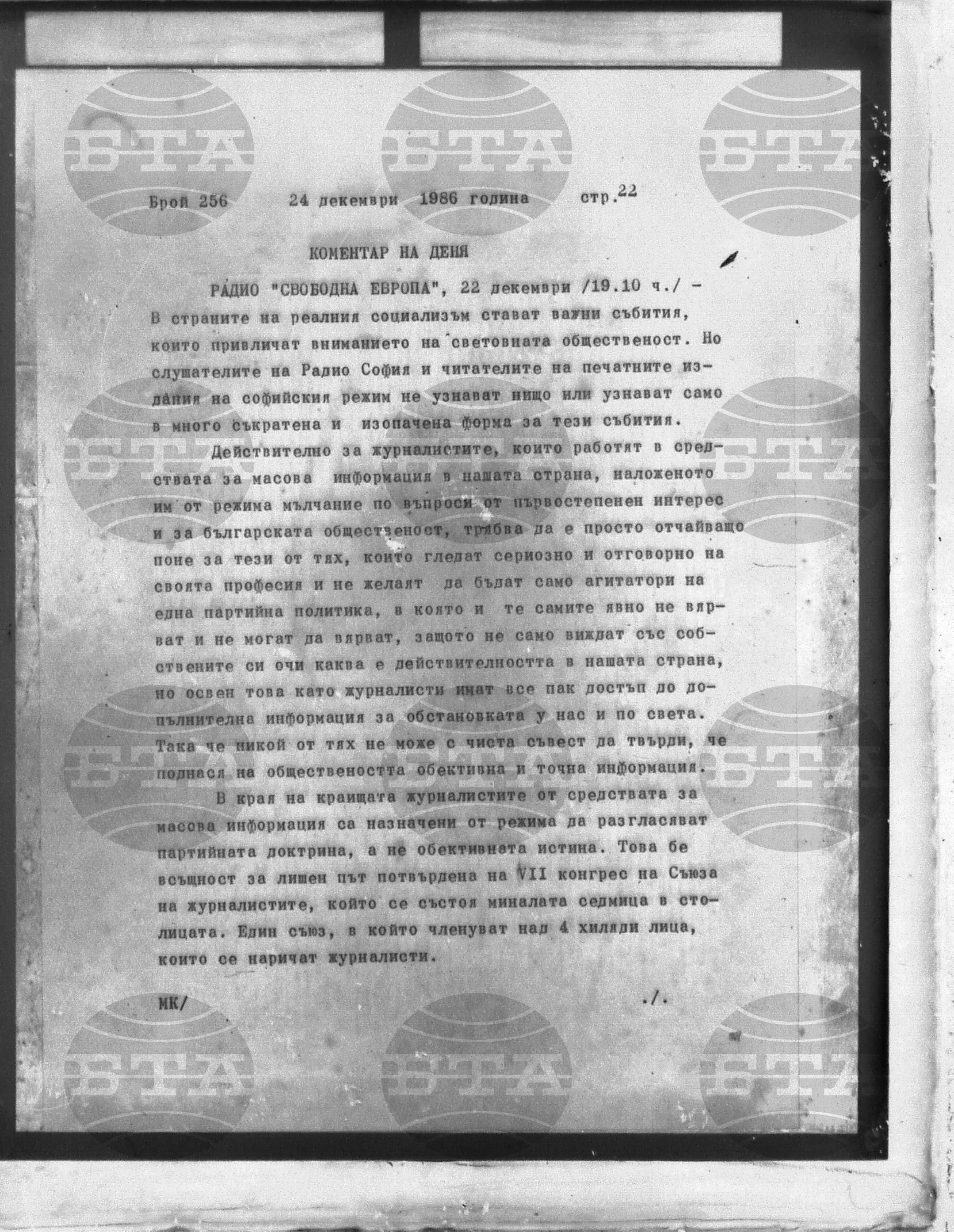 Институт за съвременни и социални теории 24 декември - 25 декември 1986