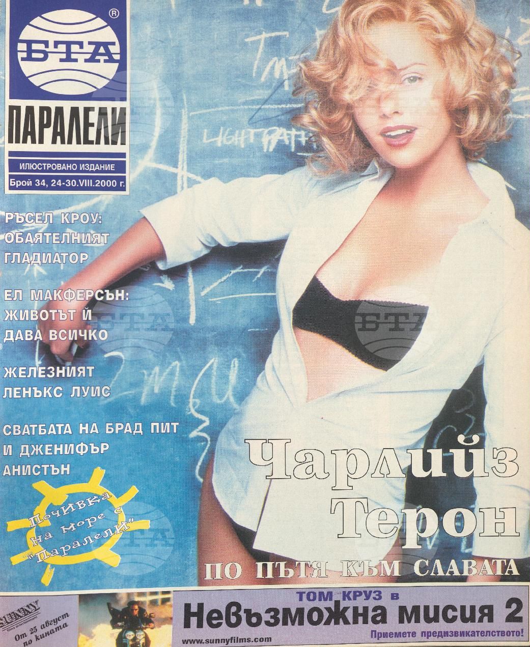 Паралели 1 - 52 брой 2000 година