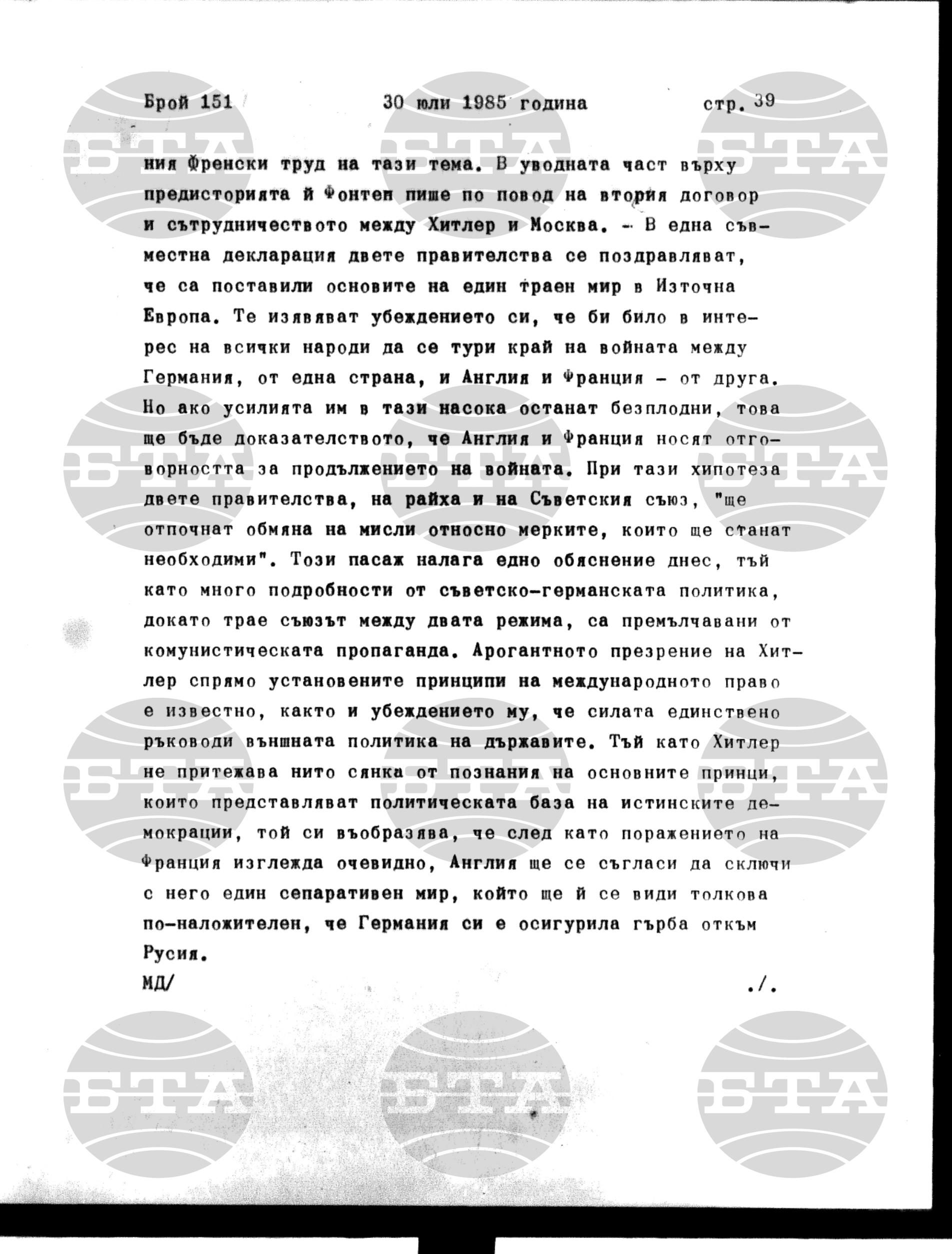 Институт за съвременни и социални теории 30 юли - 31 юли 1985
