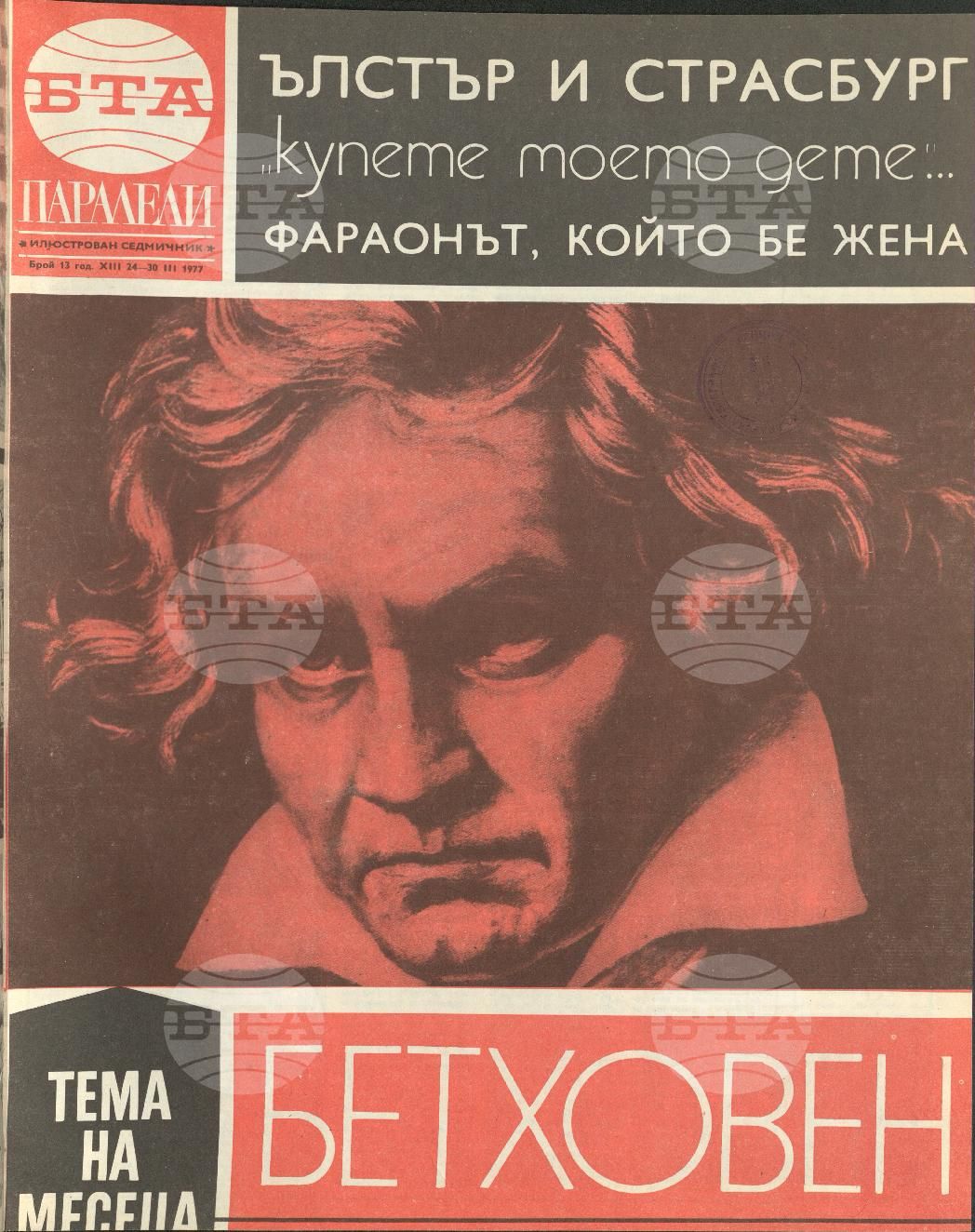Паралели 1 - 52 брой 1977 година