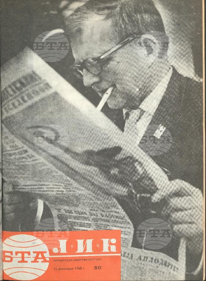 ЛИК 1 - 52 брой 1968 година