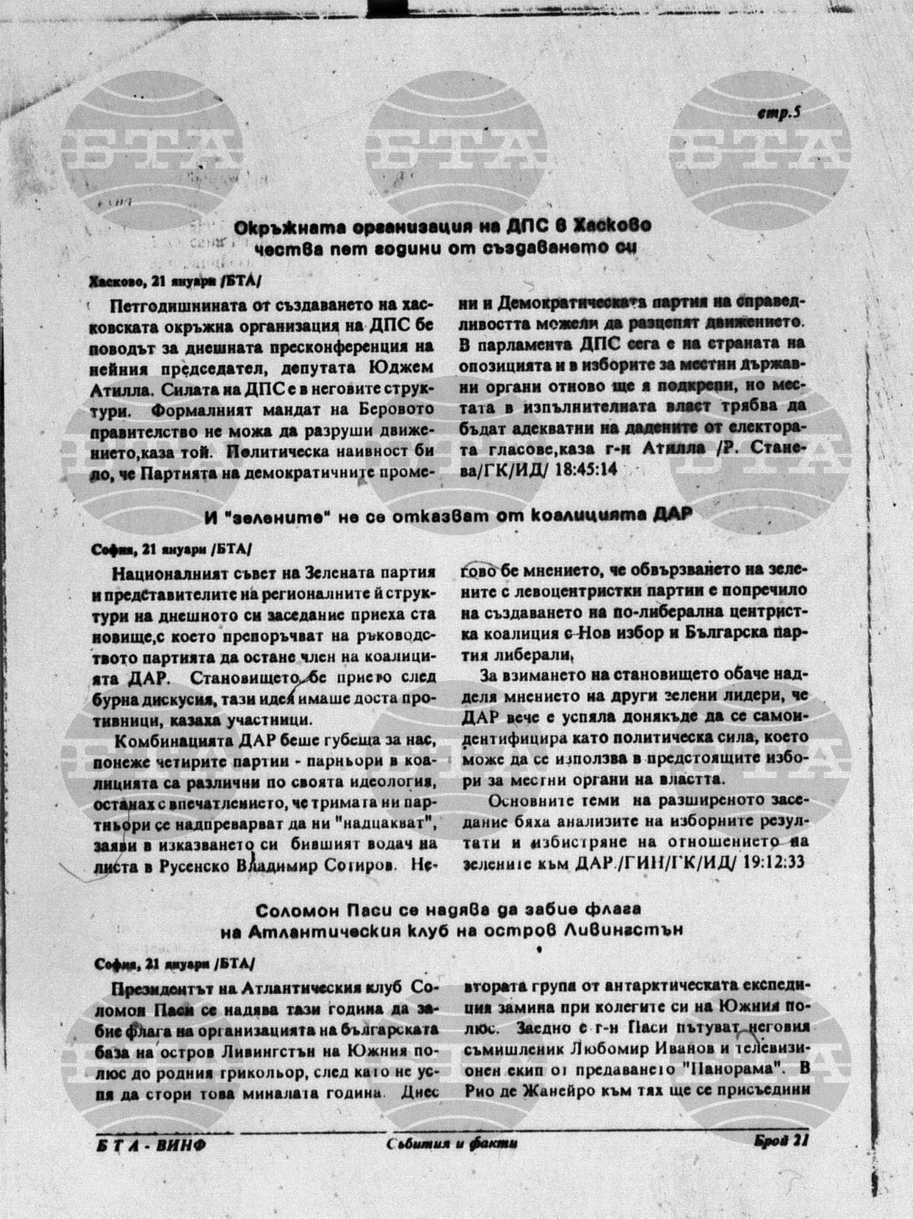 Вътрешна информация 21 януари - 26 януари 1995