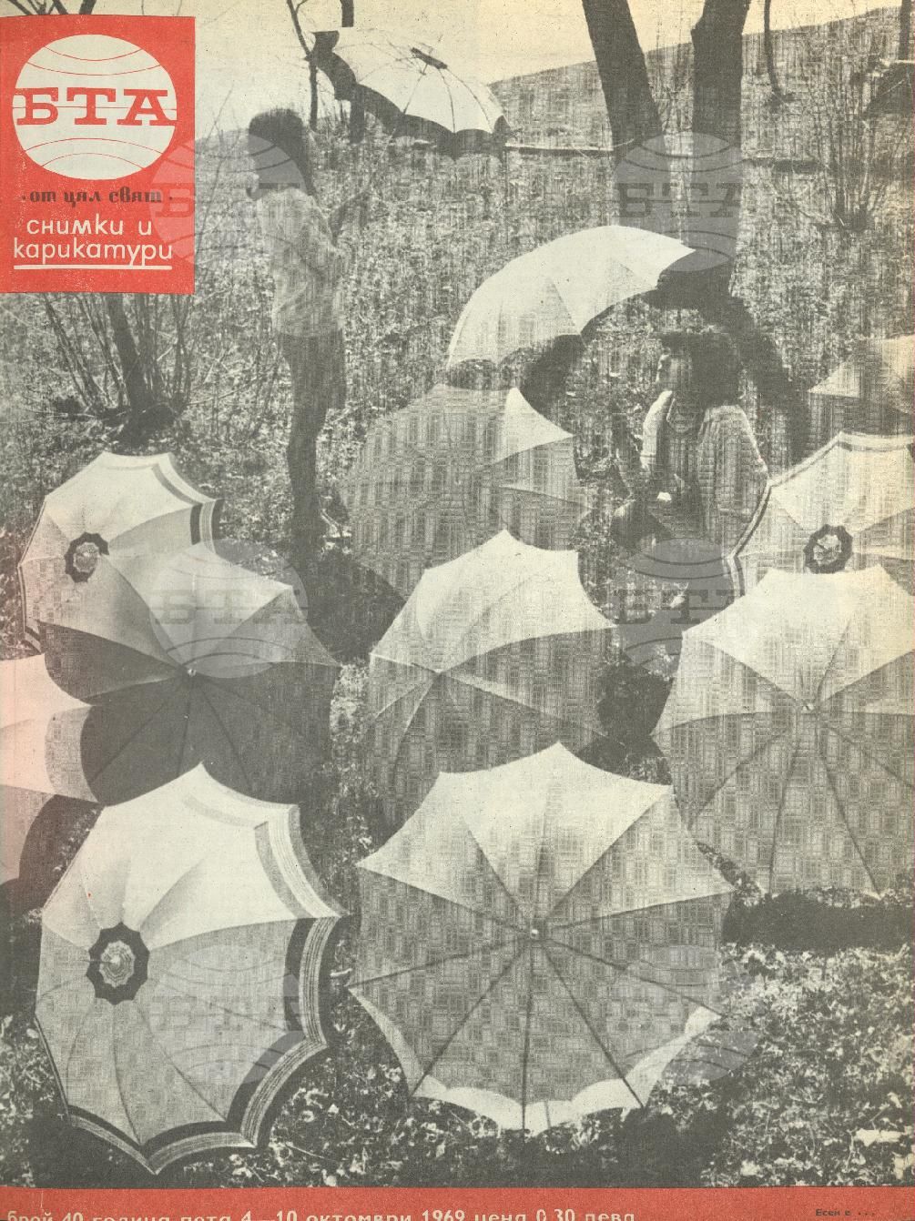 Светът в снимки и карикатури 1-52 брой 1969 година