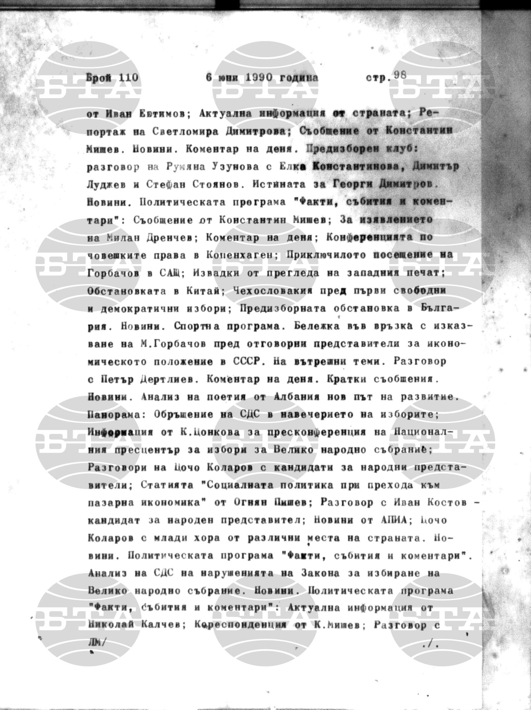 Институт за съвременни и социални теории 6 юни - 8 юни 1990