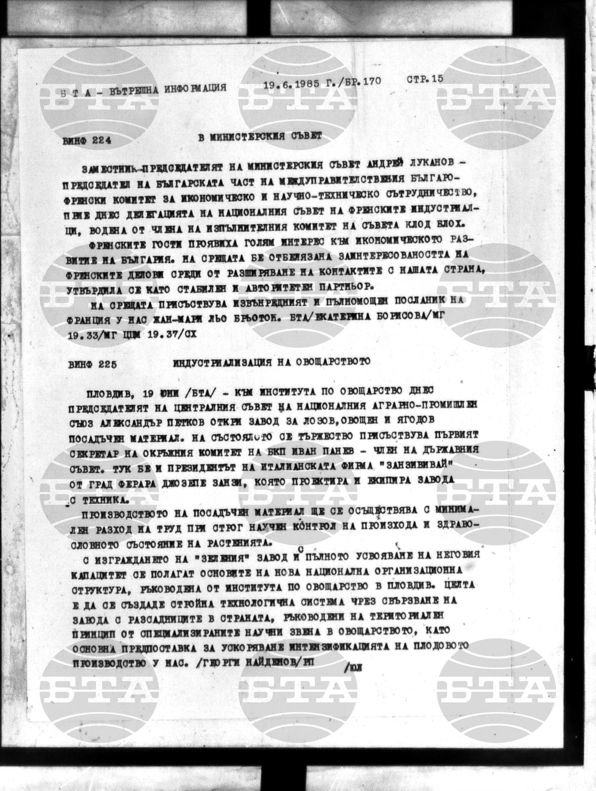Вътрешна информация 19 юни - 24 юни 1985