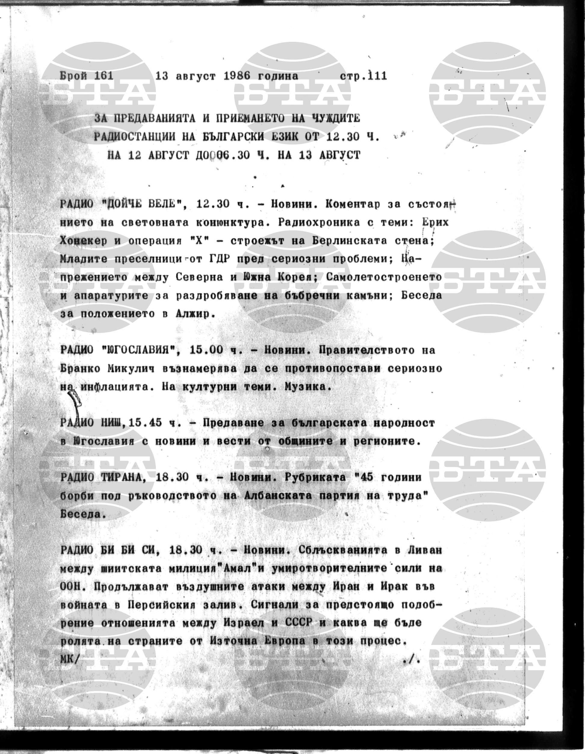Институт за съвременни и социални теории 13 август - 14 август 1986