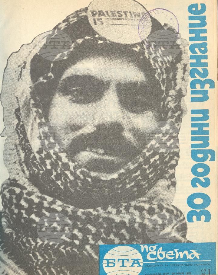 По света 1 - 52 брой 1978 година