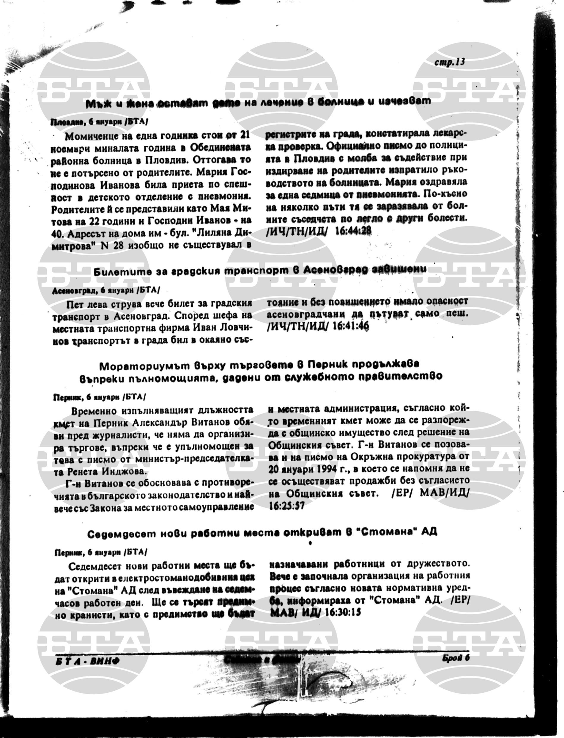Вътрешна информация 6 януари - 12 януари 1995