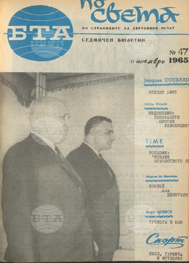 По света 1 - 52 брой 1965 година