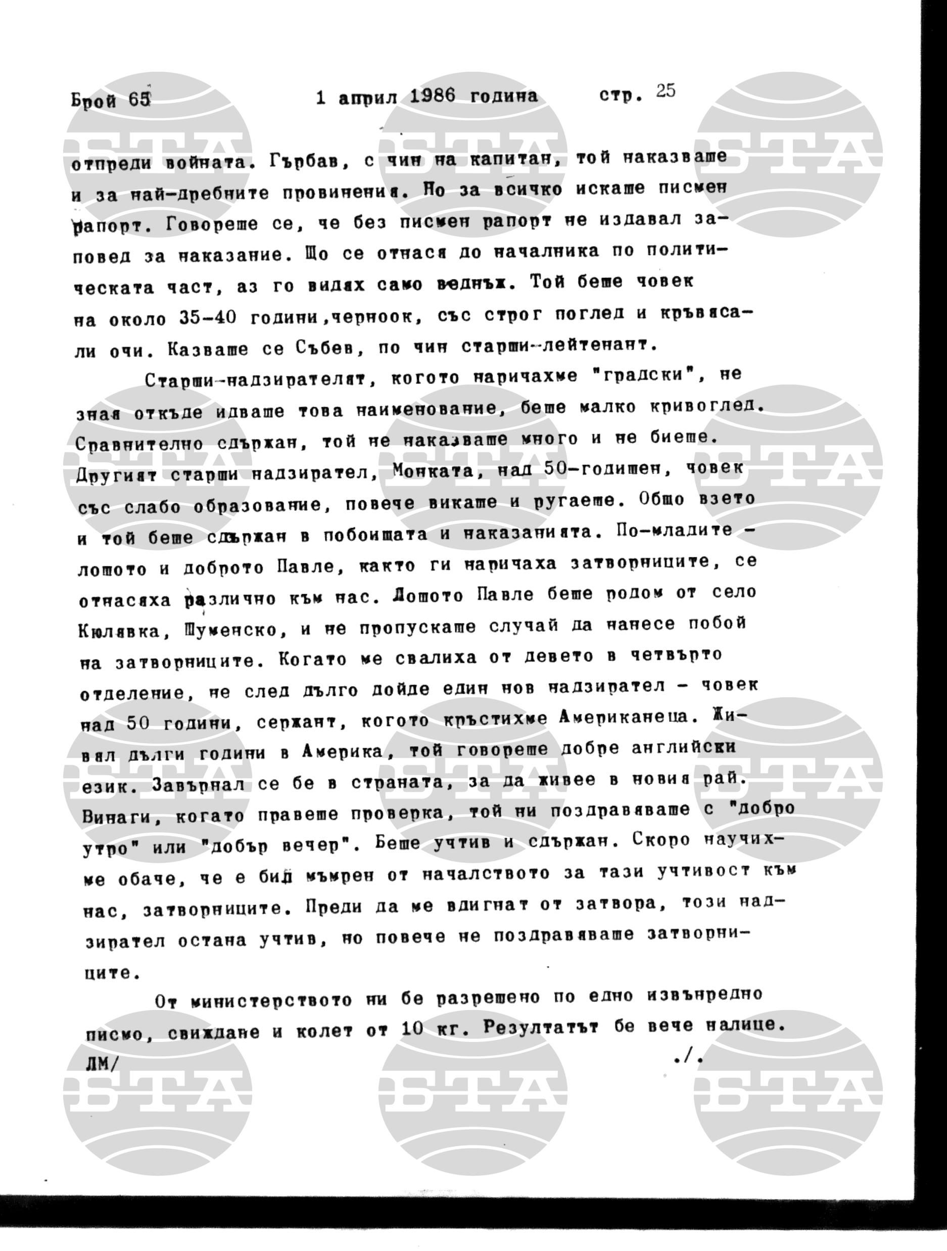 Институт за съвременни и социални теории 1 април - 2 април 1986