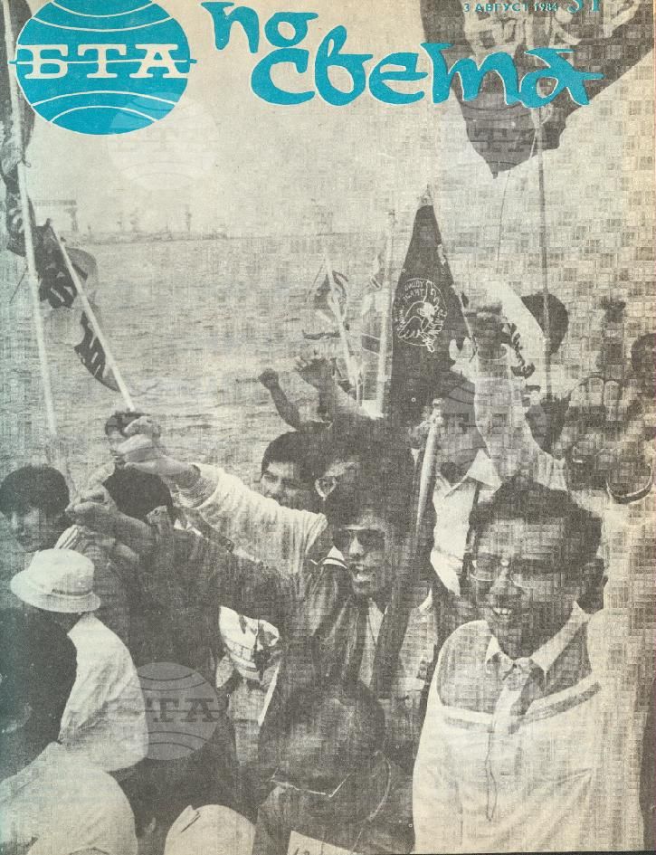 По света 1 - 52 брой 1984 година