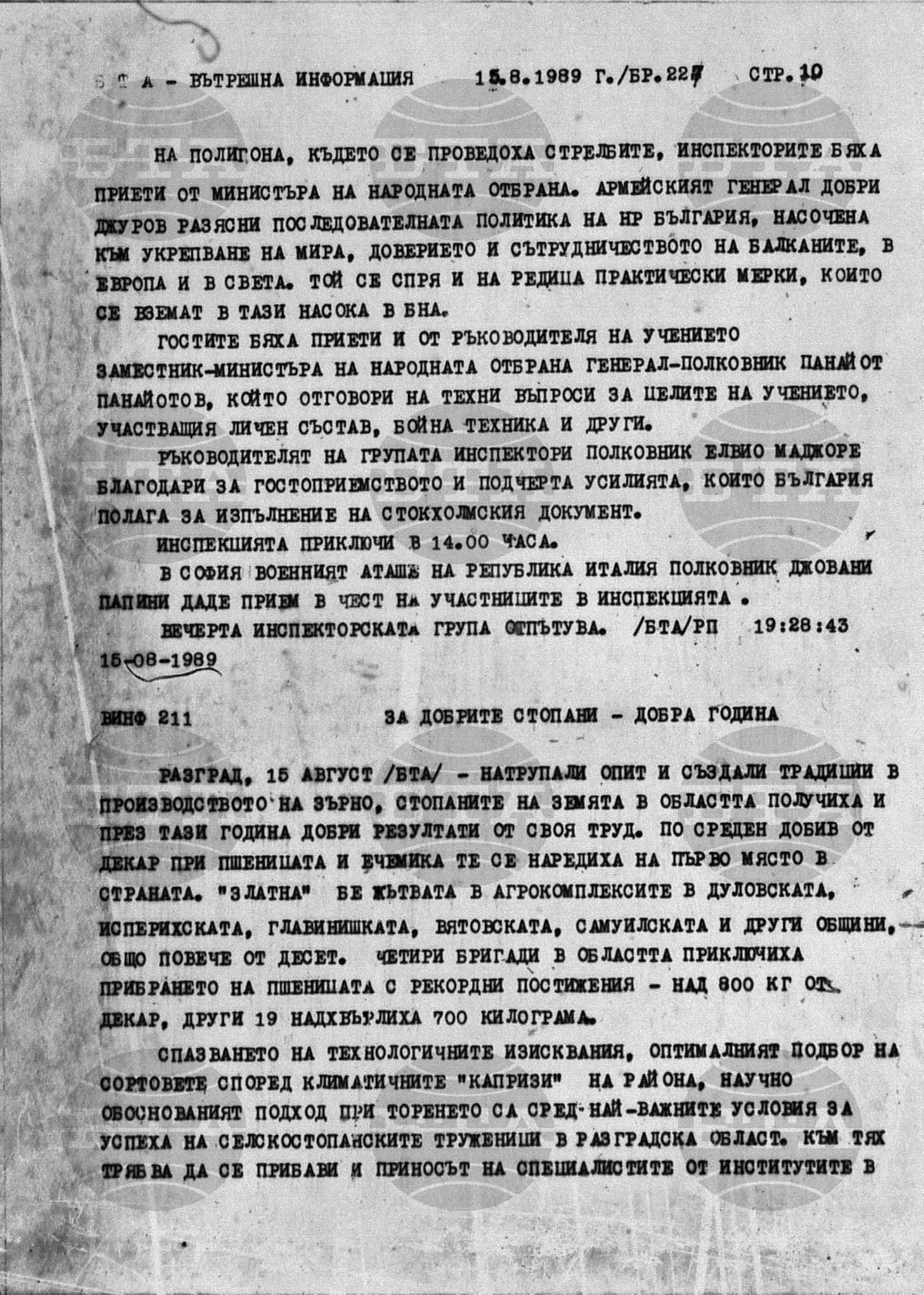 Вътрешна информация 15 август - 28 август 1989
