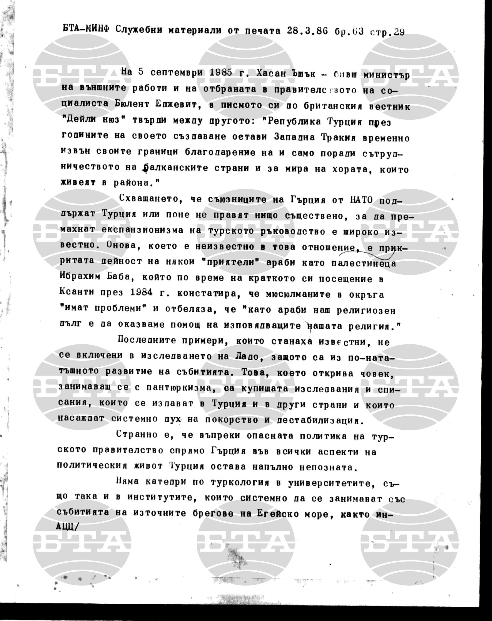 Материали от печата. Служебен 28 март - 2 април 1986