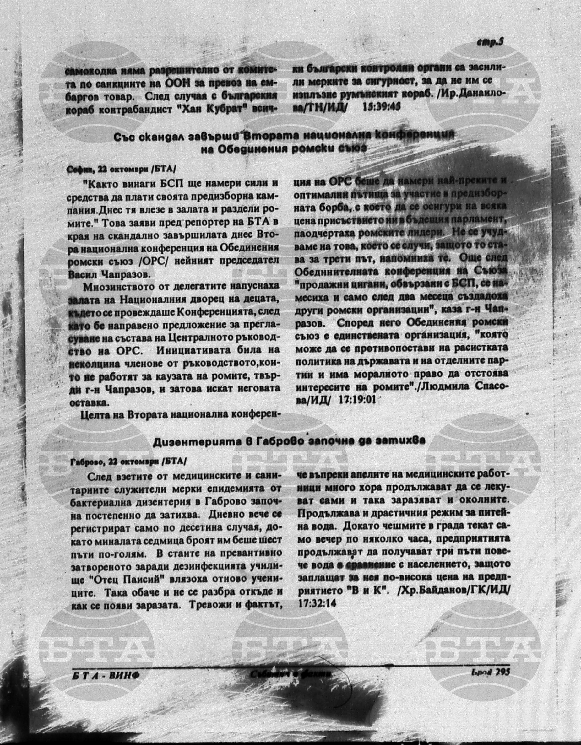 Вътрешна информация 22 октомври - 27 октомври 1994