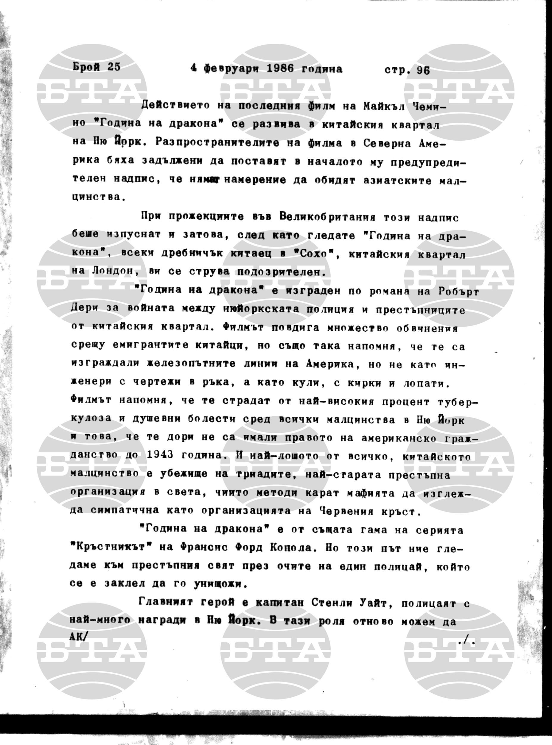 Институт за съвременни и социални теории 4 февруари - 5 февруари 1986
