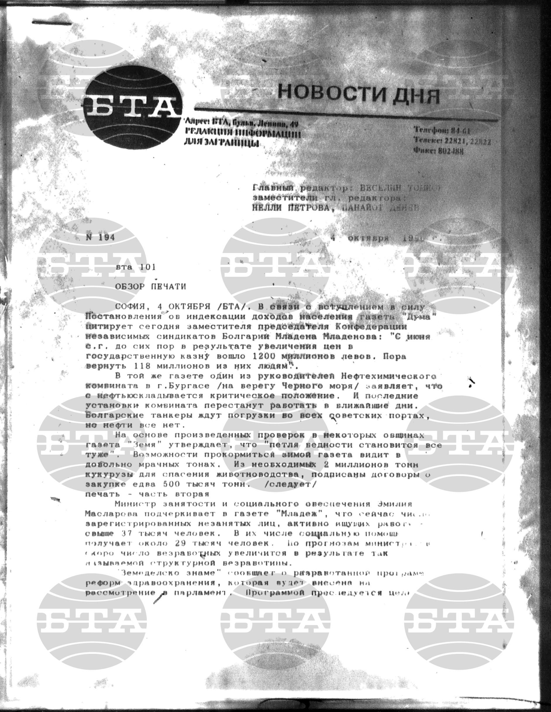 Новости дня - Новото от деня 4 октомври - 19 октомври 1990