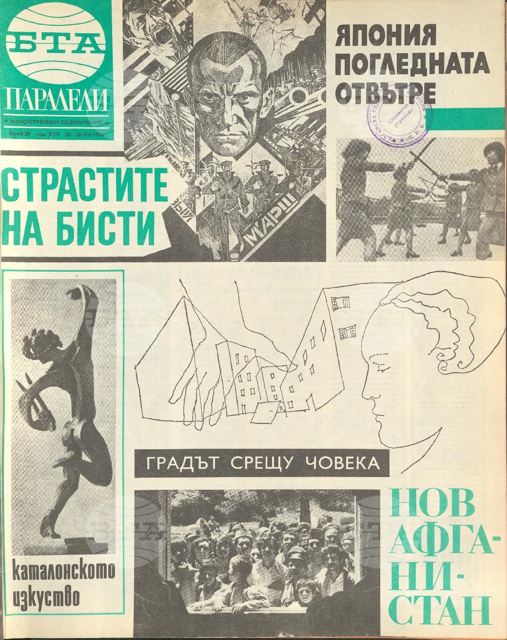 Паралели 1 - 52 брой 1978 година