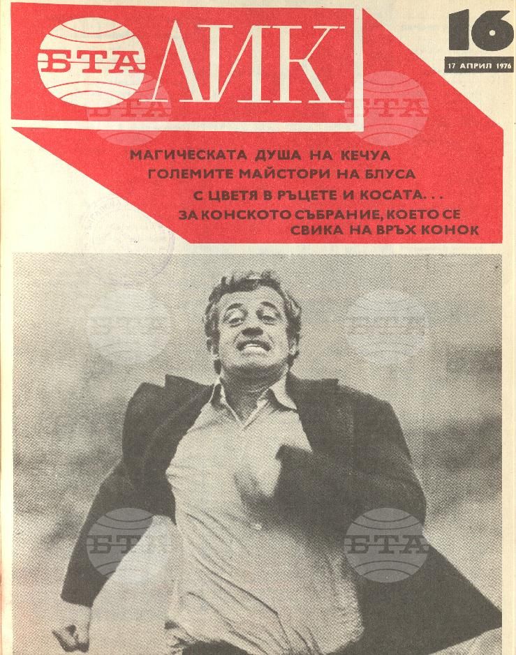 ЛИК 1 - 52 брой 1976 година