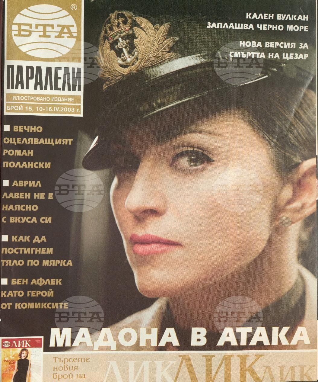 Паралели 1 - 52 брой 2003 година