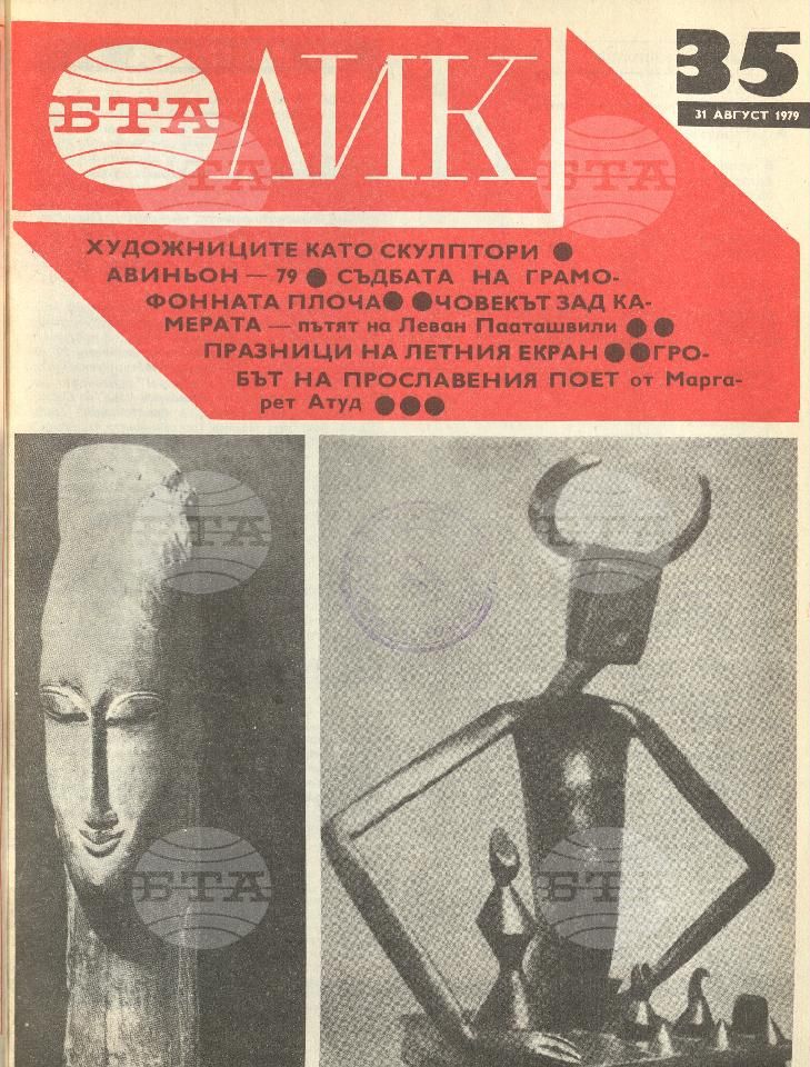 ЛИК 1 - 52 брой 1979 година