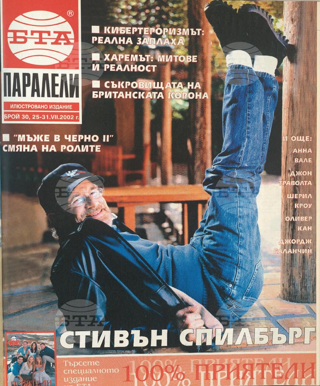 Паралели 1 - 52 брой 2002 година