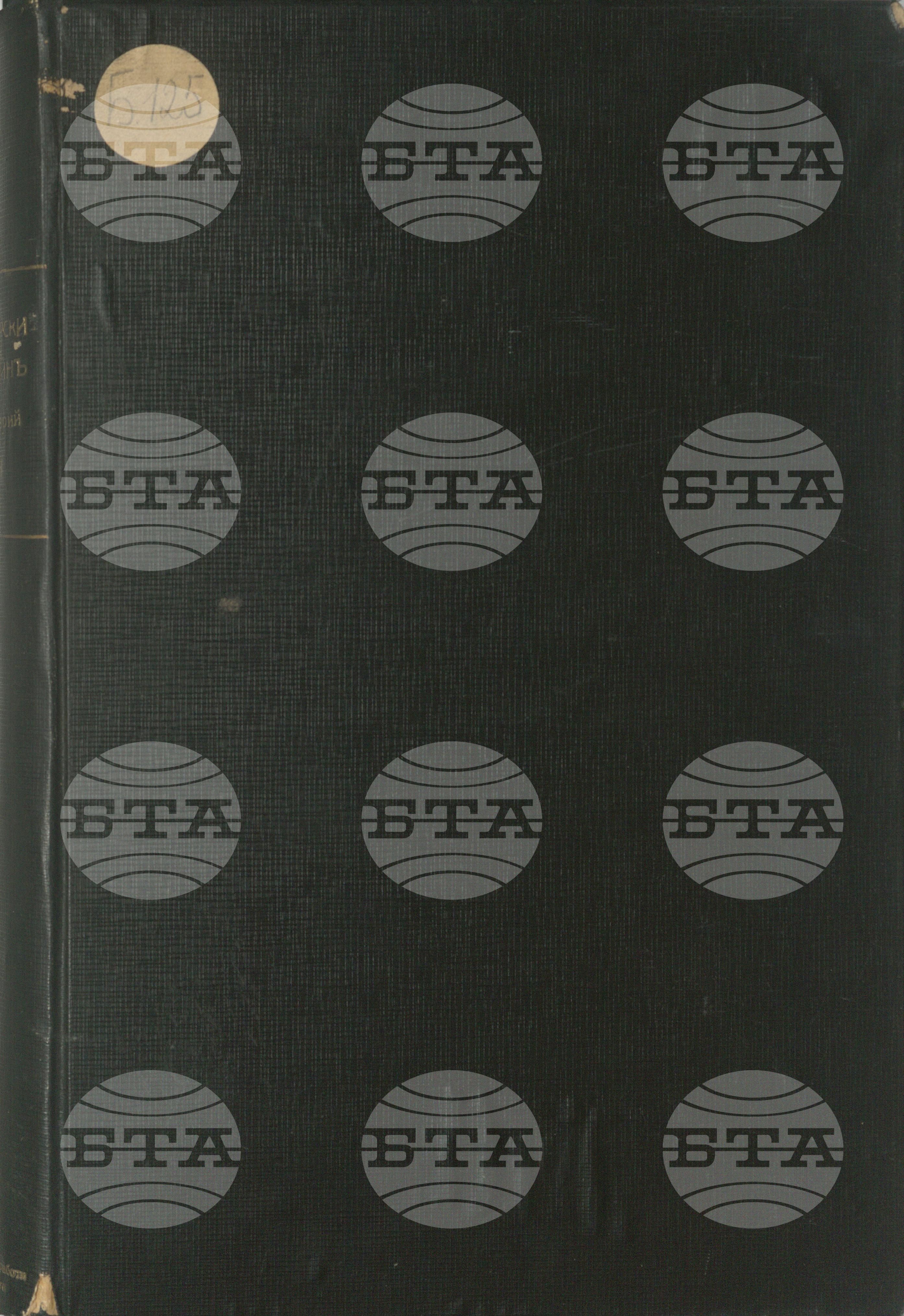 Български бюлетин декември 1936
