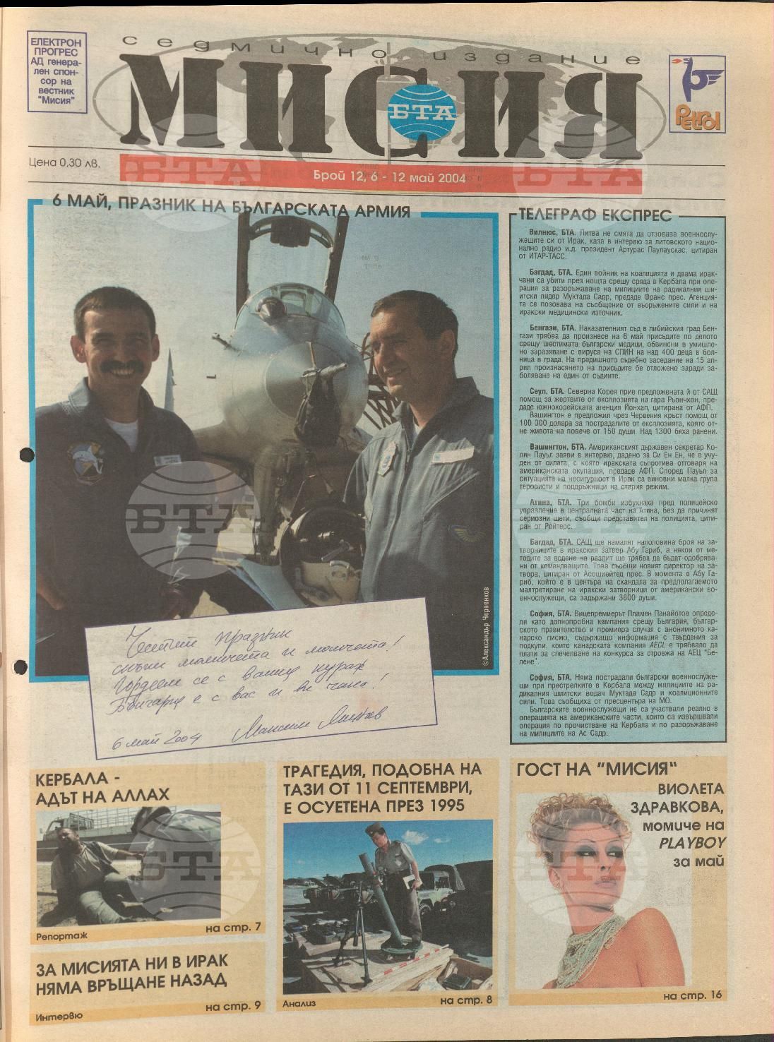 В мисия 1-45 брой 2004 година