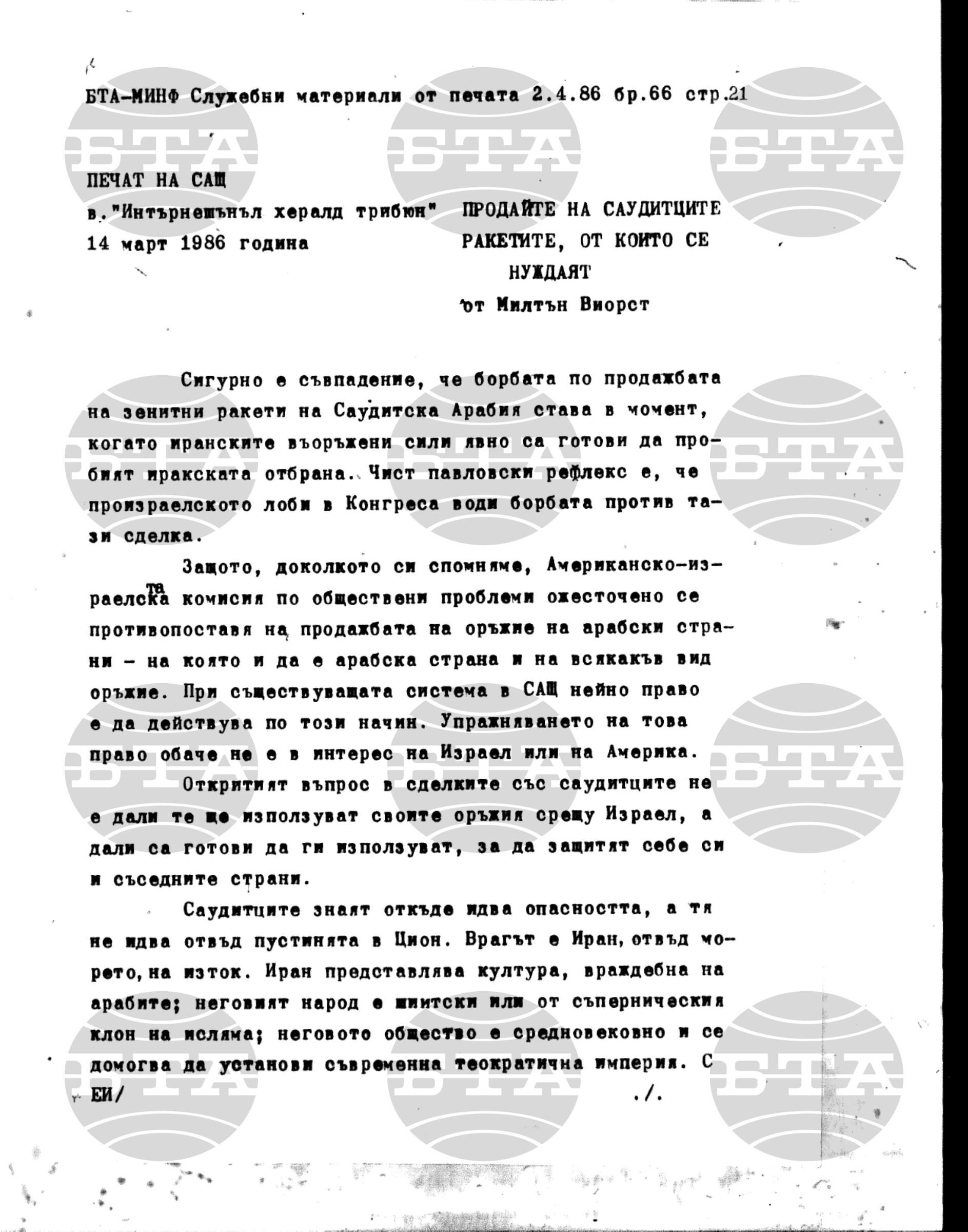 Материали от печата. Служебен 2 април - 7 април 1986