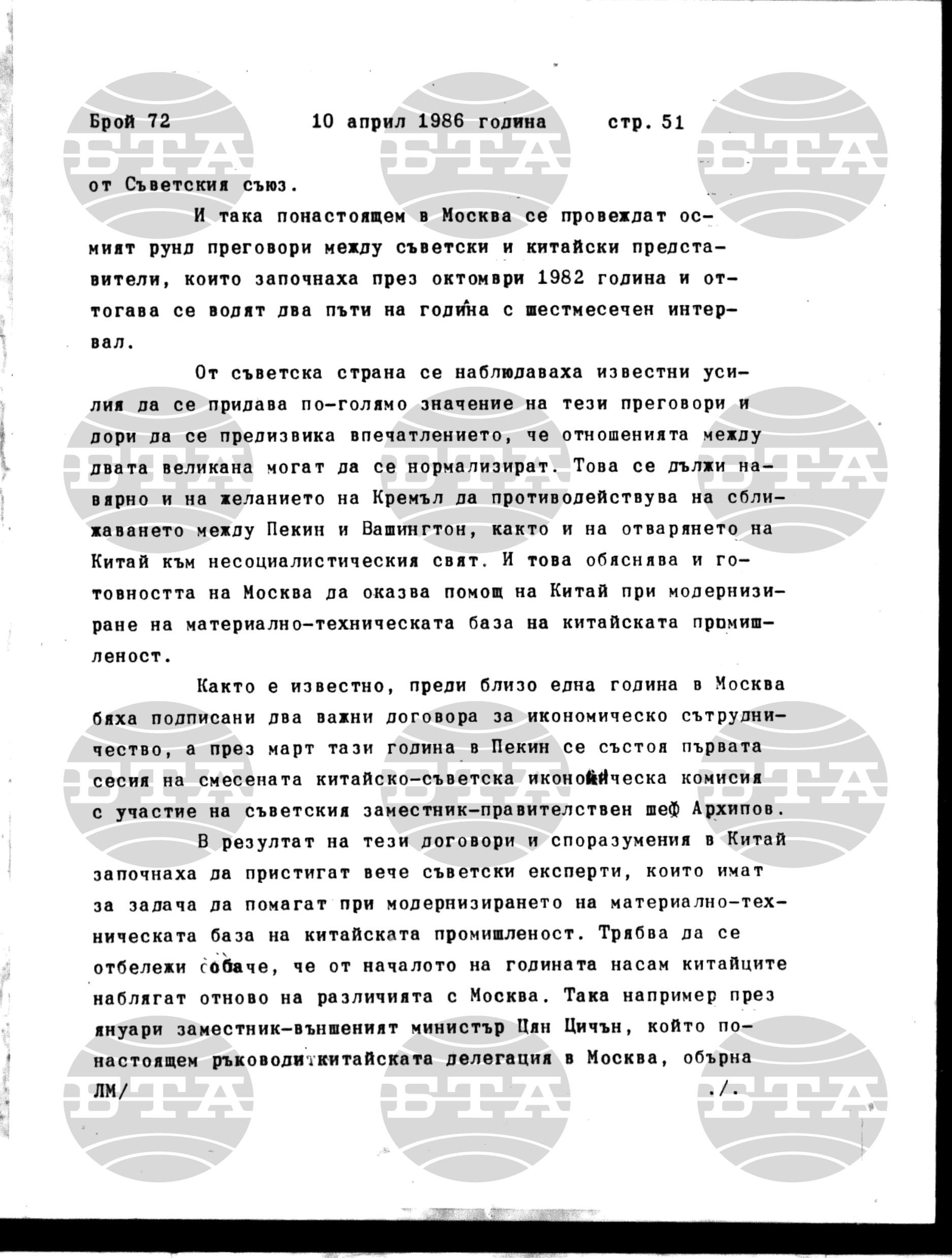 Институт за съвременни и социални теории 10 април - 14 април 1986
