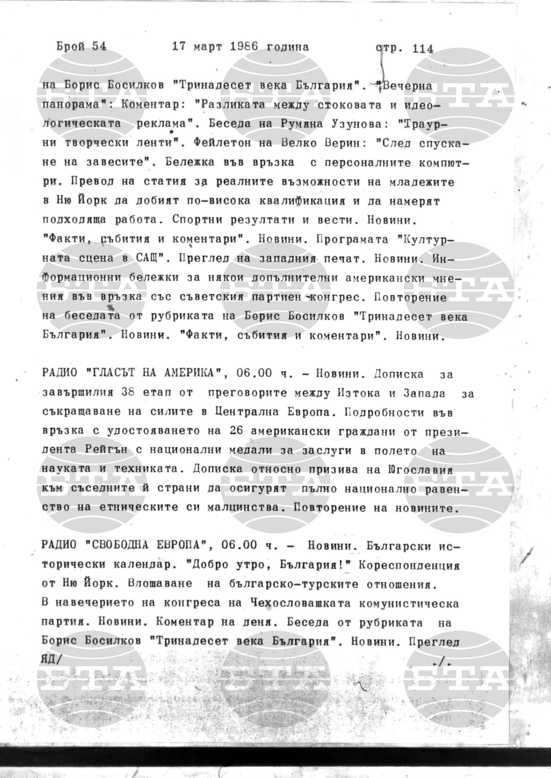 Институт за съвременни и социални теории 17 март - 18 март 1986
