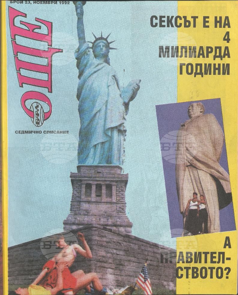 Още 1-25 брой 1992 година