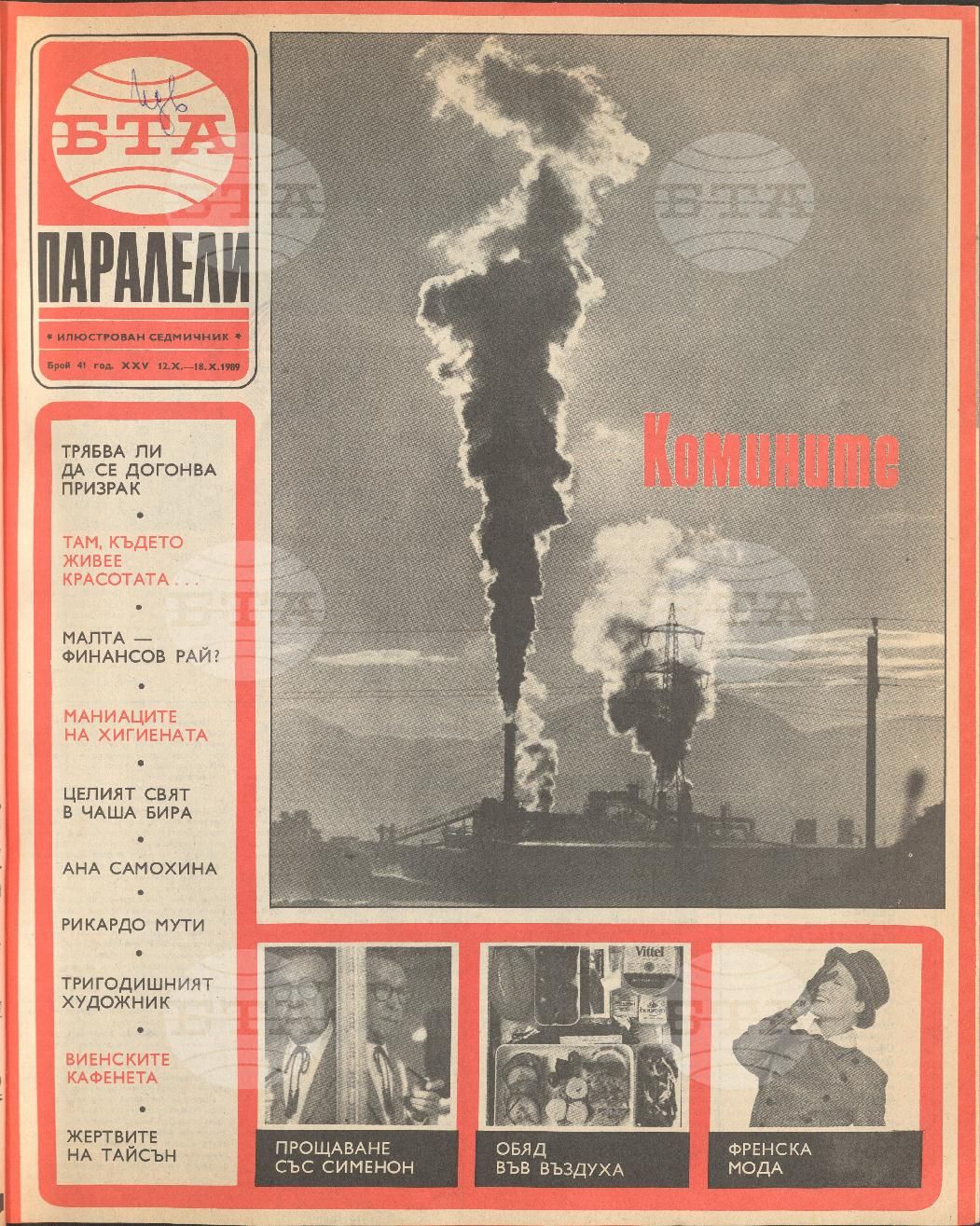 Паралели 1 - 52 брой 1989 година