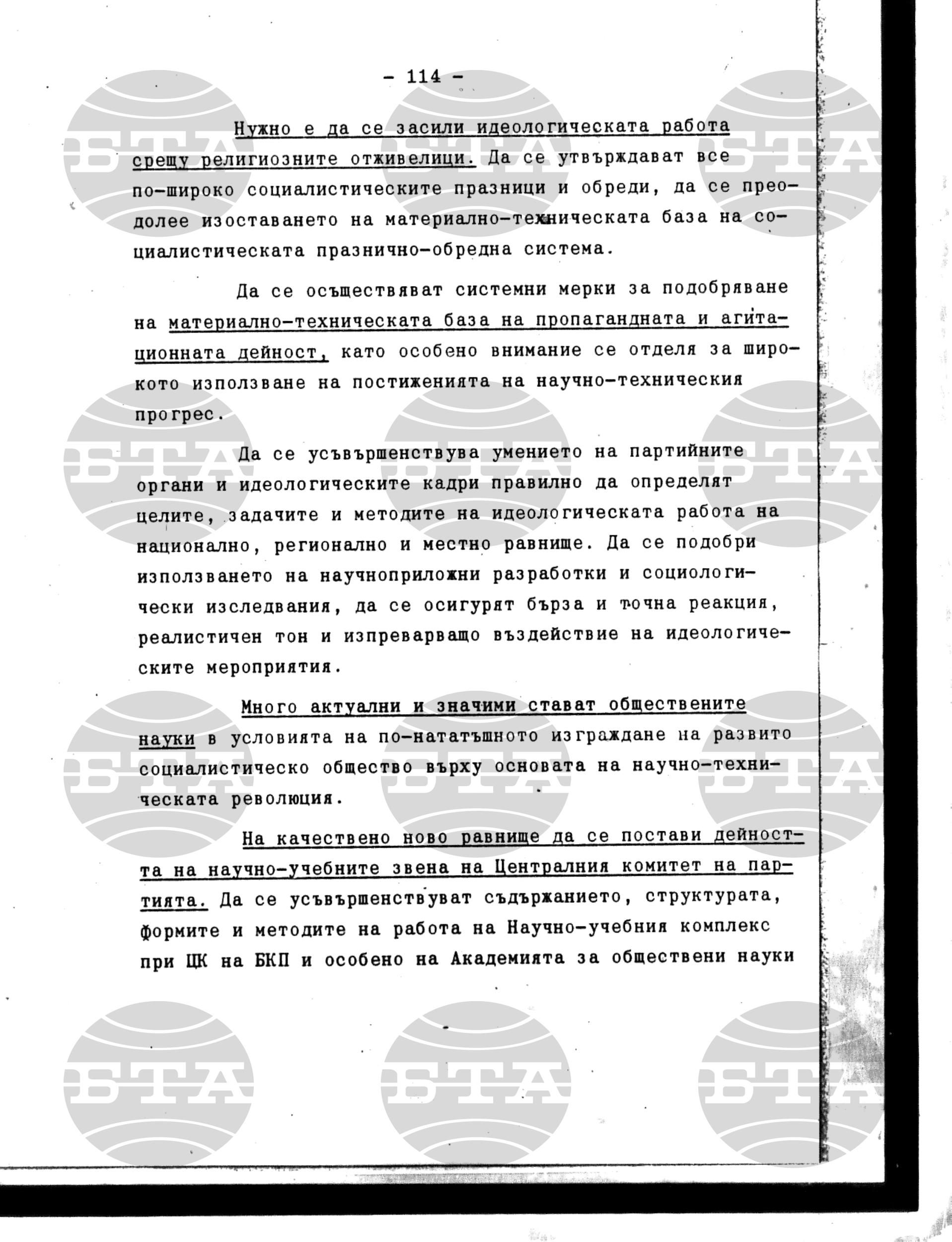 Вътрешна информация 20 януари - 26 януари 1986