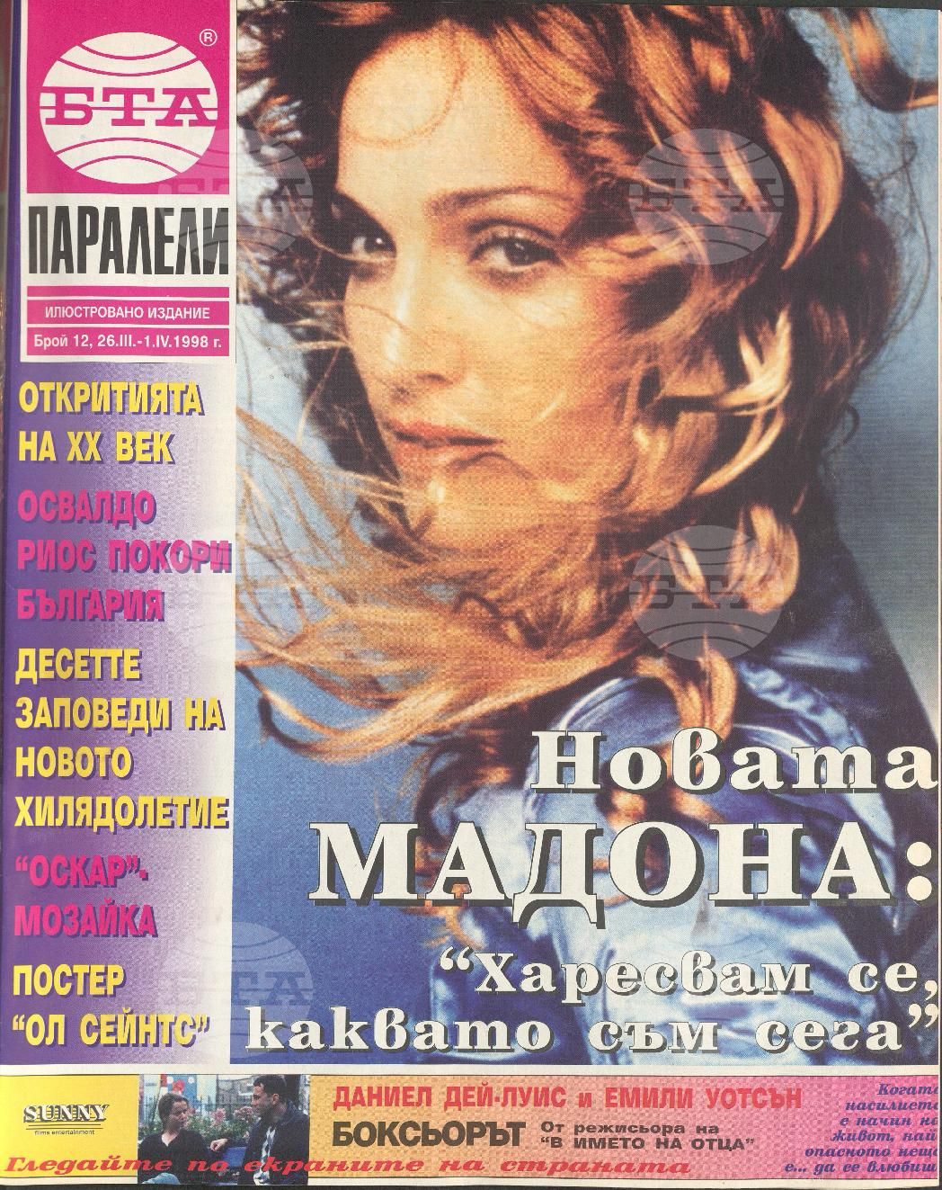 Паралели 1 - 52 брой 1998 година