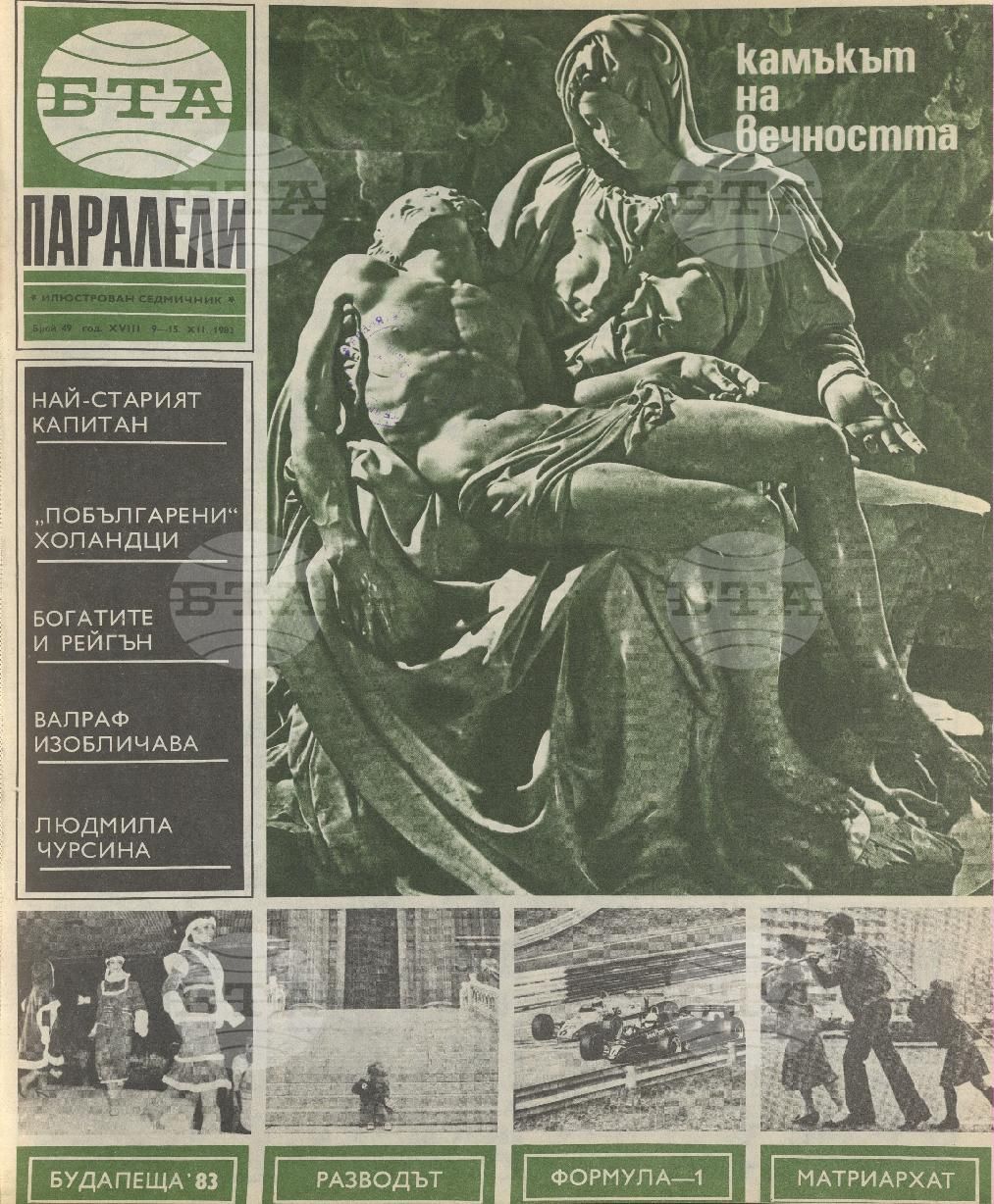 Паралели 1 - 52 брой 1982 година
