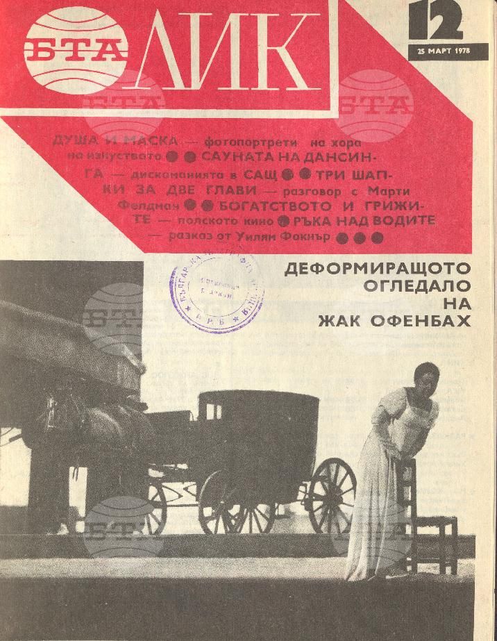 ЛИК 1 - 52 брой 1978 година