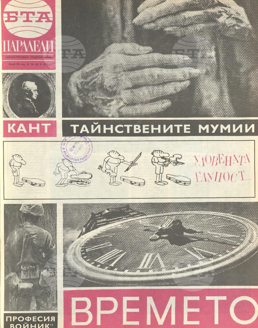 Паралели 1 - 52 брой 1974 година