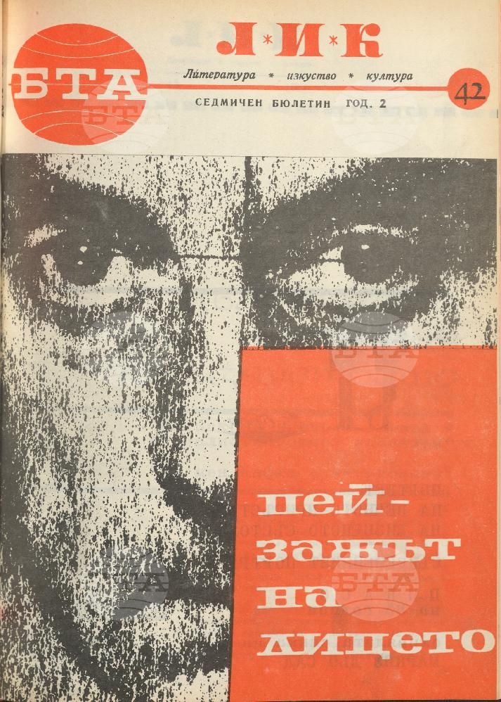 ЛИК 1 - 52 брой 1966 година