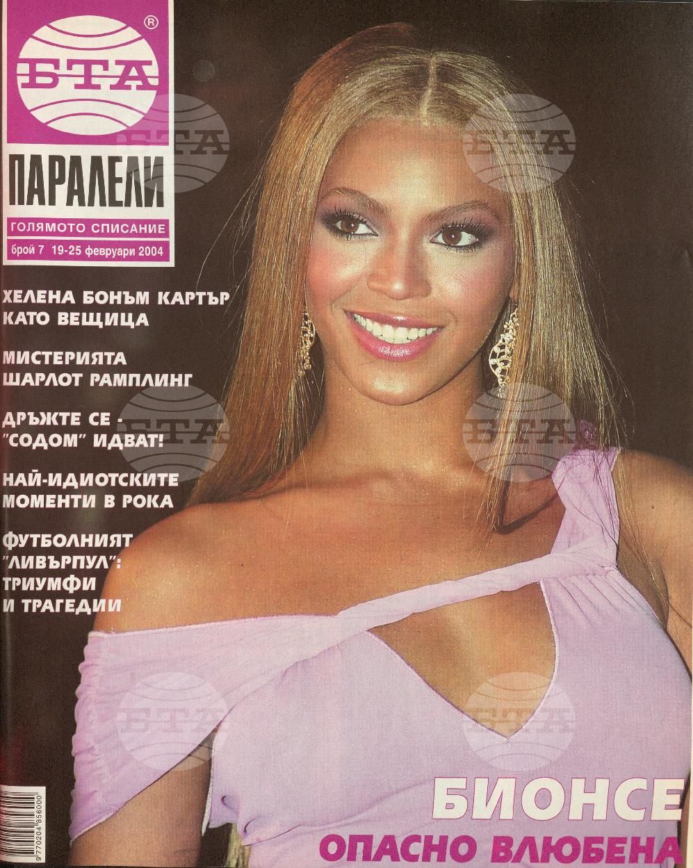 Паралели 1 - 51 брой 2004 година