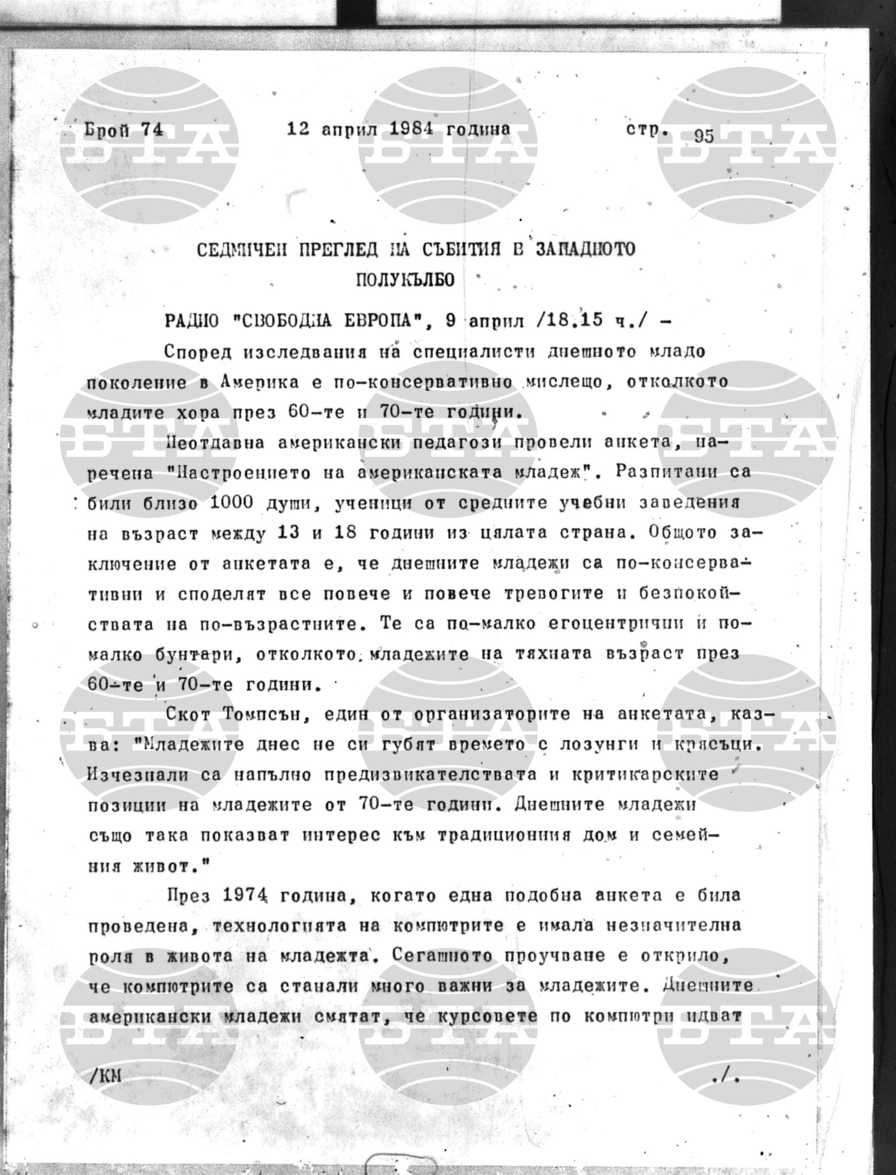 Институт за съвременни и социални теории 12 април - 13 април 1984