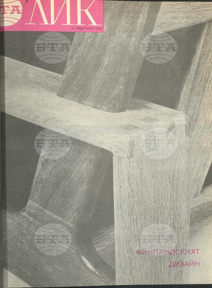 ЛИК 1 - 52 брой 1970 година