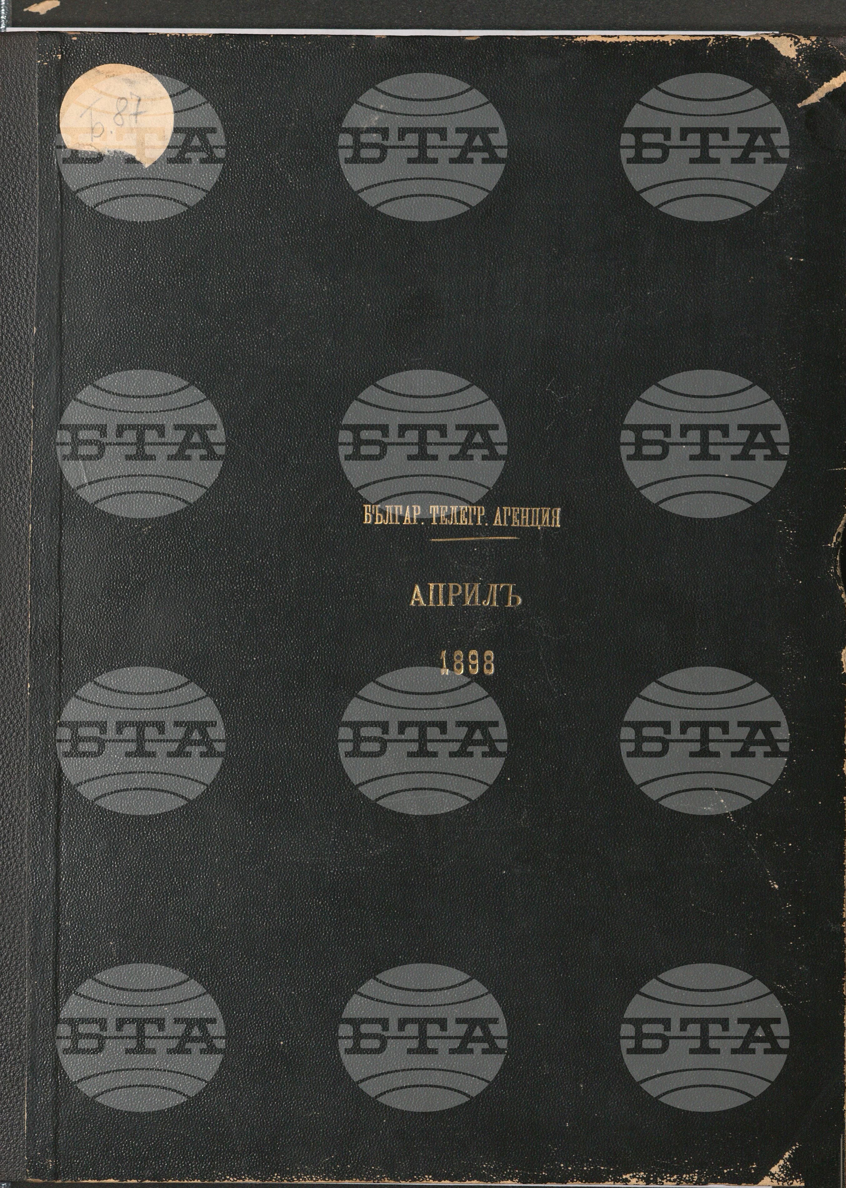 Българска телеграфна агенция 1 април - 29 април 1898