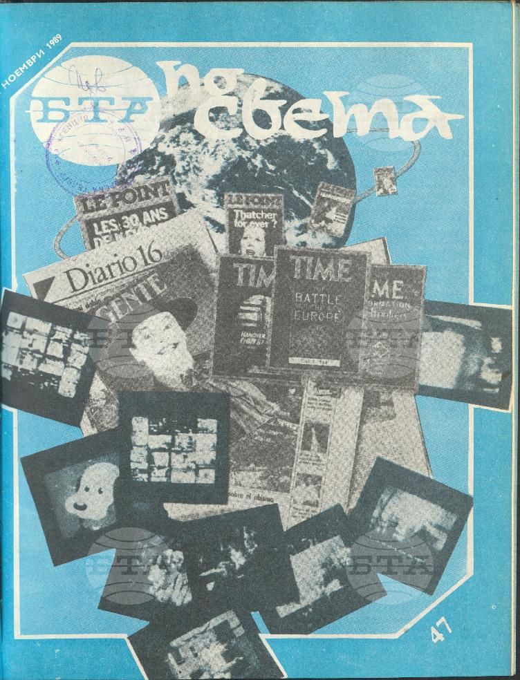 По света 1 - 52 брой 1989 година