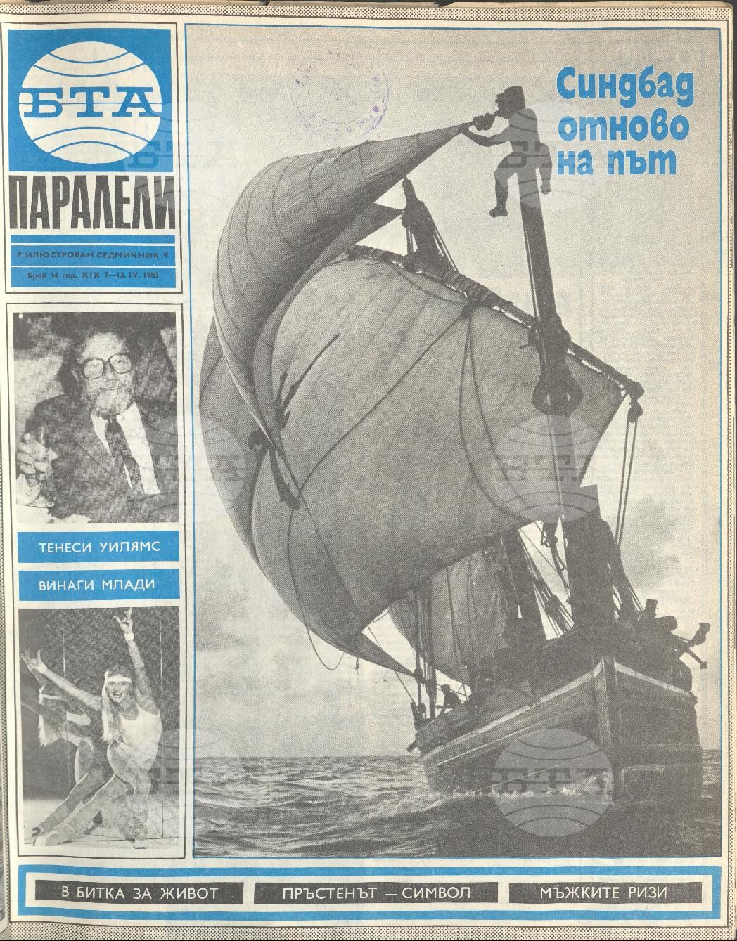 Паралели 1 - 52 брой 1983 година