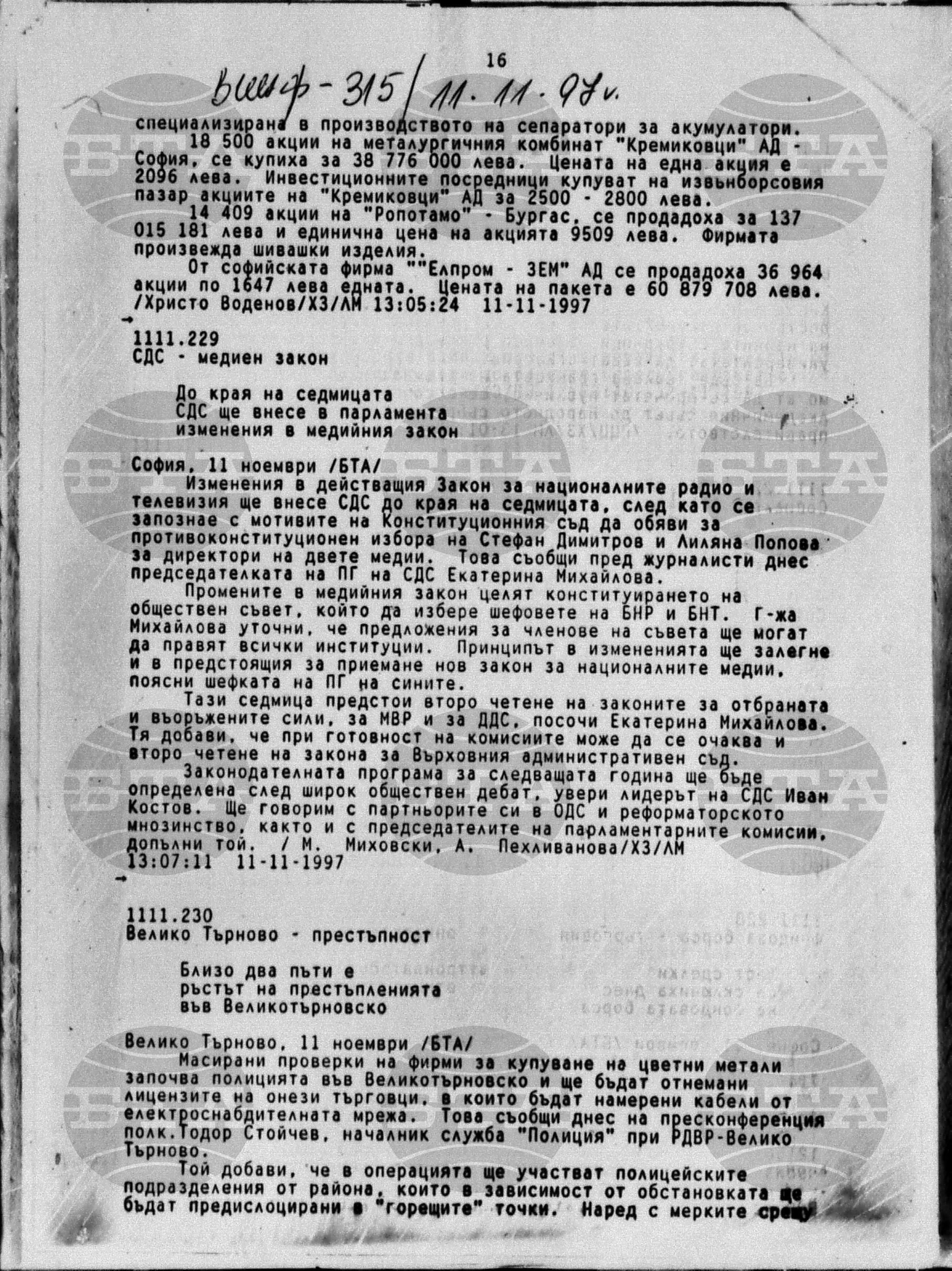 Вътрешна информация 11 ноември - 12 ноември 1997